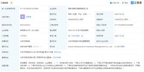 國(guó)新發(fā)展投資管理公司注冊(cè)資本增至500億元，強(qiáng)化投資咨詢服務(wù)能力