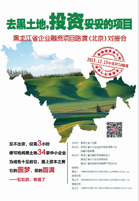 12.15 黑龍江數(shù)十優(yōu)質(zhì)項(xiàng)目會(huì)師3W咖啡，投資咨詢聚焦產(chǎn)業(yè)新機(jī)遇