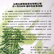 2005長治投資貿易洽談會產品項目系列報道之四 組圖見證項目投資新活力